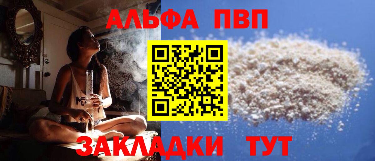 A PVP кристаллы Пушкино