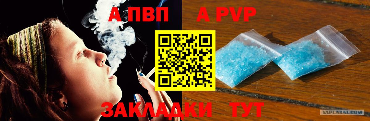 A PVP Соль  APVP Соль  Alpha PVP кристаллы  Вход с VPN  Пушкино 
