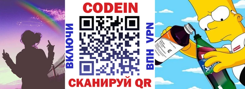 Codein напиток Lean (лин)  Пушкино 