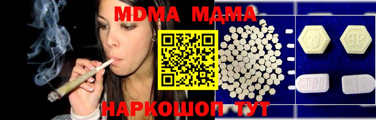 МДМА VHQ  Вход с VPN  Пушкино  MDMA кристаллы 