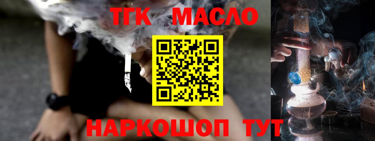 ТГК жижа Пушкино